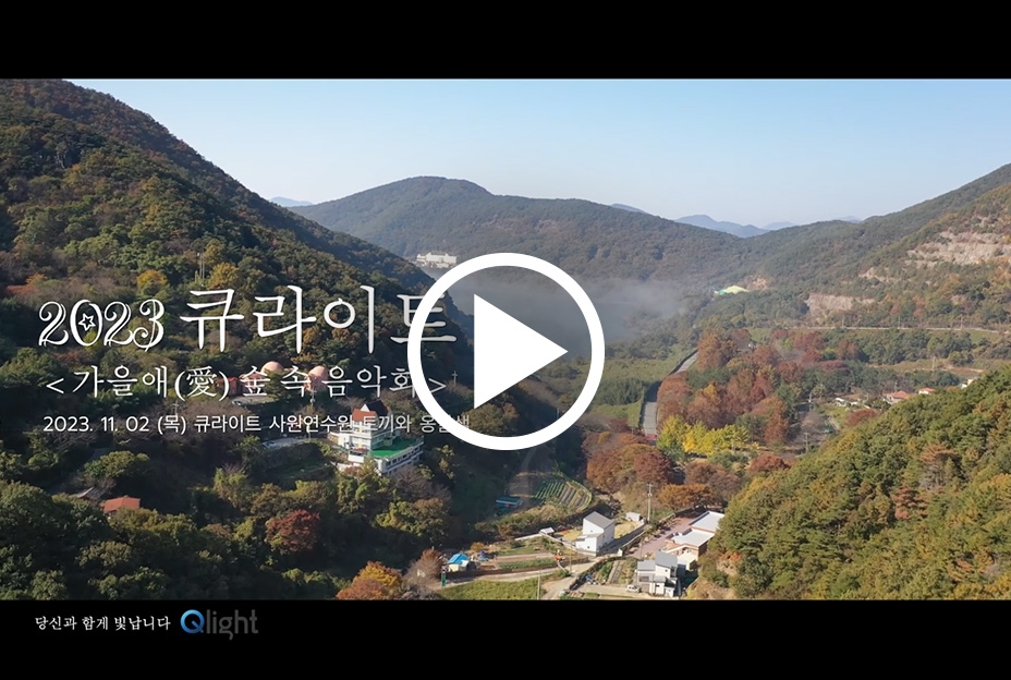 用音乐享受短暂的秋意，2023可莱特（韩国）秋之爱森林音乐会